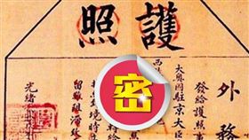 ▲護照（圖／翻攝自百度百科）
