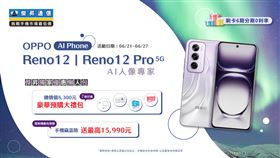OPPO優惠一夏，預購Reno12系列送2.4萬好禮。