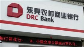 東莞農村商業銀行（翻攝自微博）