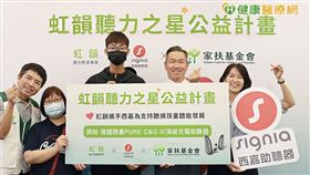 本屆的「虹韻聽力之星公益計畫」，將愛傳遞至花蓮。