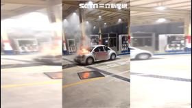 台中,加油站,火燒車,員警,滅火（圖／翻攝畫面）
