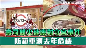 壽司郎守宮首圖