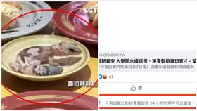 壽司郎,元智大學,粉專,守宮（圖／翻攝自元智大學臉書）