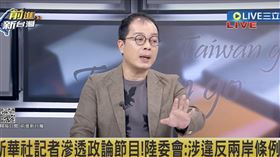 資深媒體人鍾年晃。（圖／翻攝前進新台灣直播）