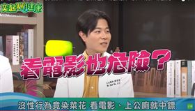 《奕起聊健康》談性病問題