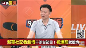 于北辰還原上中國媒體節目的經驗，談話內容被剪接成「贊成統一」。（圖／94要客訴）