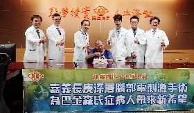 嘉義長庚深層腦部刺激術  改善巴金森