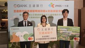 王道銀行推出交通減碳卡，首創以交通減碳量決定交通回饋優惠。圖中為王道銀行董事長駱怡君，圖左為王道銀行總經理李芳遠，圖右為一卡通公司總經理鄭鎧尹。（圖／王道銀行提供）