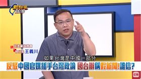 反駁中國官媒插手台灣政論 國台辦稱假新聞！誰信？