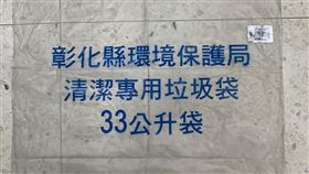 彰化7月起試辦垃圾隨袋徵收  4大超商6產業區優先彰化縣將從7月1日起優先針對4大超商及6個產業園區試辦垃圾隨袋徵收，有33公升、75公升及120公升等3種容量專用垃圾袋供各自需求訂購。（彰化縣政府提供）中央社記者鄭維真傳真  113年6月27日