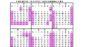 人事總處今（27）日公布2025年行事曆。（圖／人事總處提供)