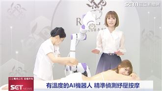 智慧新科技！東森Regal獨家AI按摩機器人