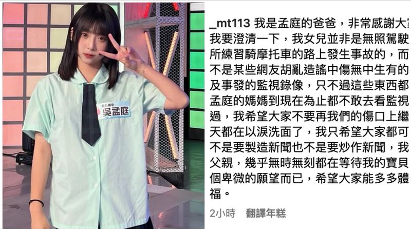 高中正妹練騎車禍命危 爸悲痛發聲還原