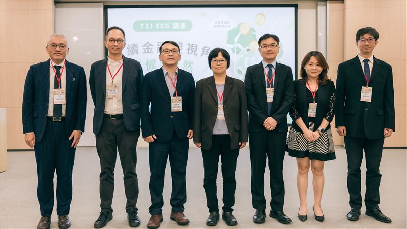 探討永續金融策略　TEJ講座揭示解決之道