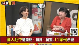 林育卉分享女性朋在中國通關經驗。（圖／翻攝自94要客訴節目）