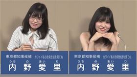 內野愛里。（圖／翻攝自內野愛里YouTube）