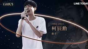 柯辰勳（圖／翻攝LINE TODAY）