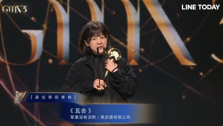 草東沒有派對經紀人領獎（圖／翻攝Line Today）