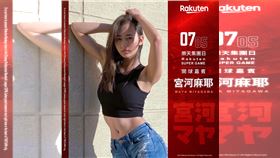 ▲樂天桃猿7月5日邀請，「最美日本體育記者」宮河麻耶開球。（圖／樂天桃猿提供）