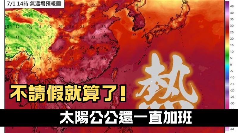「太陽公公一直加班！」午後4地區雨最大