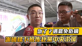 下班赴黨部開會！國樑談罷免：做一切準備