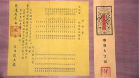 ▲疏文範例─祈安醮會疏文（圖／翻攝自國家文化記憶庫）