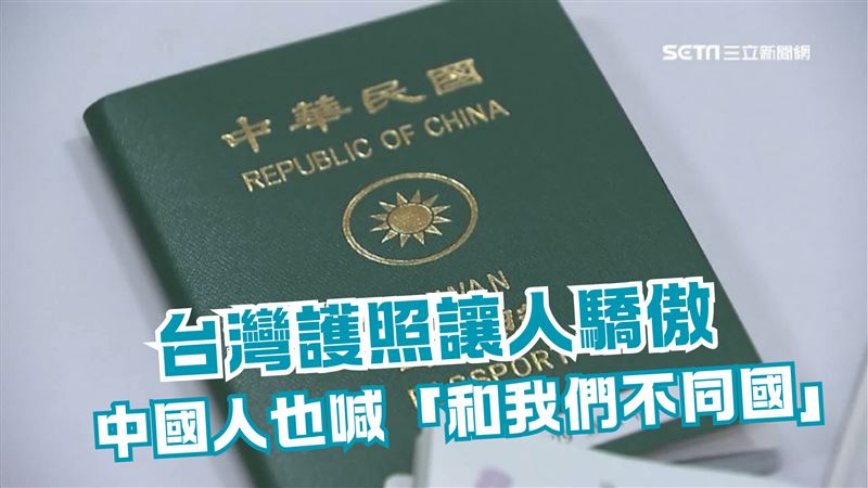 持台護照被中國弟狂看！媽回1句全場嗨翻