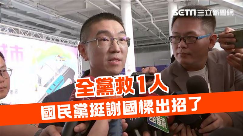 固樑行動！國民黨將組「守護基隆小組」