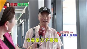 基隆人對市長謝國樑施政諸多抱怨，認為他只會做表面功夫。（圖／翻攝新台灣加油）