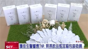 護佳生醫響應TNR　熙燕飲品剪耳貓包裝吸睛