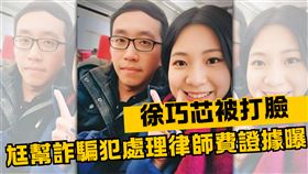 徐巧芯夫妻喊「不知情」被打臉　尪幫詐騙犯處理律師費證據曝