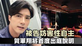 賀軍翔被告妨害性自主　北檢將首度傳喚釐清案情