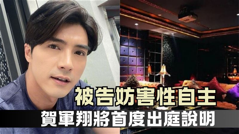 賀軍翔被告妨害性自主　將首度出庭說明
