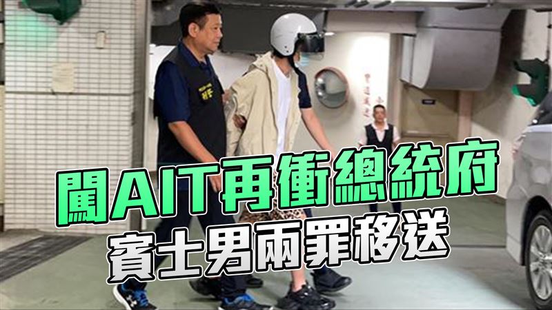 闖AIT再衝撞總統府　賓士男移送北檢複訊
