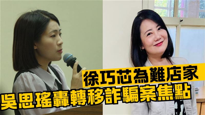 徐巧芯急了！吳思瑤怒轟為難店家「缺德」