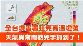 續亮高溫燈號！16縣市熱爆了　鄭明典揭天氣異常悶熱兇手
