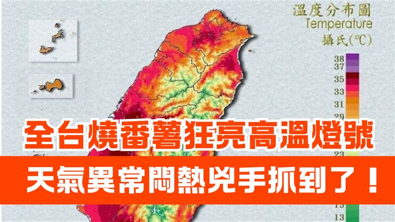 16縣市熱爆了！鄭明典揭天氣異常悶熱兇手
