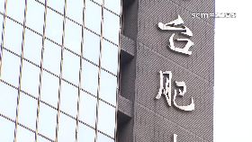 消防誆台肥1200.