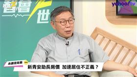 柯文哲《智會Z世代》專訪。（圖／《智會Z世代》提供）