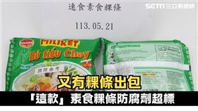 素食粿條防腐劑超標 585公斤退運