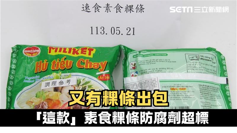 「這款」素食粿條防腐劑超標 585公斤退運