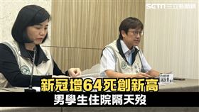 疾管署新冠疫情