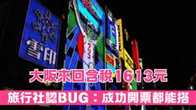 山富旅行社BUG 翻攝自不累哥臉書