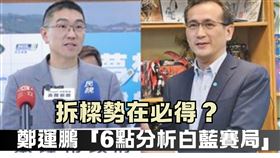 （圖／翻攝自謝國樑、鄭運鵬臉書）