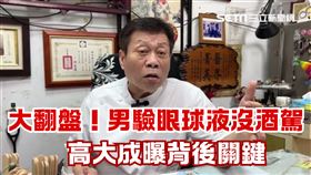 台中男大生撞救護車，驗眼球液大翻盤，高大成曝關鍵。（圖／翻攝畫面）