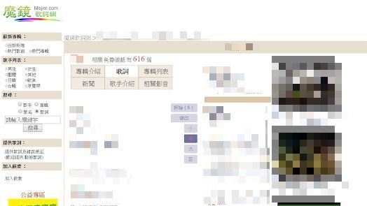 魔鏡歌詞網消失！愛用老粉崩潰：不能接受