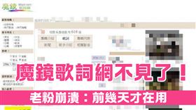 （圖／翻攝自魔鏡歌詞網）