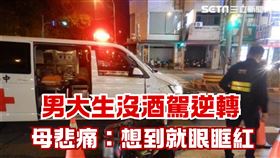 台中男大生沒酒駕逆轉！母悲痛：想到就眼眶紅　曝「生前1句話」惹鼻酸