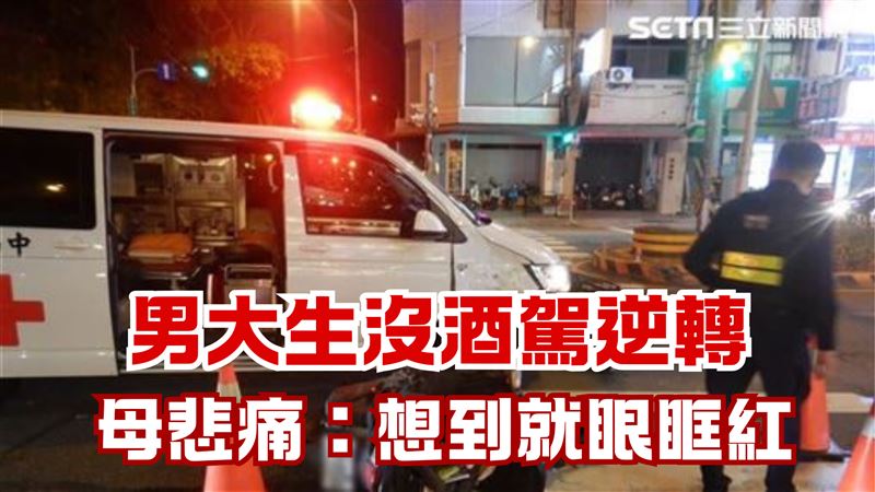台中男大生沒酒駕逆轉　母悲曝生前1句話