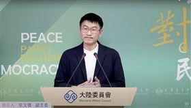 梁文傑出席陸委會例行記者會。（圖／翻攝自陸委會直播）